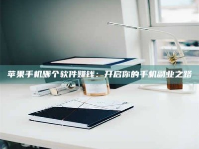 鞍山《呋塞米片试药之谜，敢做小白鼠是赚是亏？》