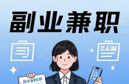 鞍山在手机上可以做哪些副业赚钱？ 第1张