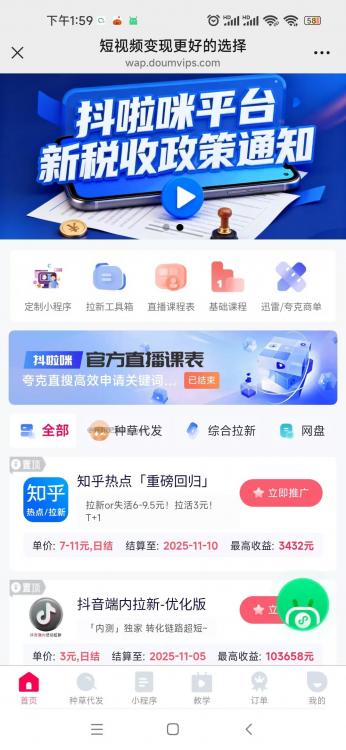 鞍山抖啦咪是什么平台-一个专注短视频流量变现的平台！ 第3张